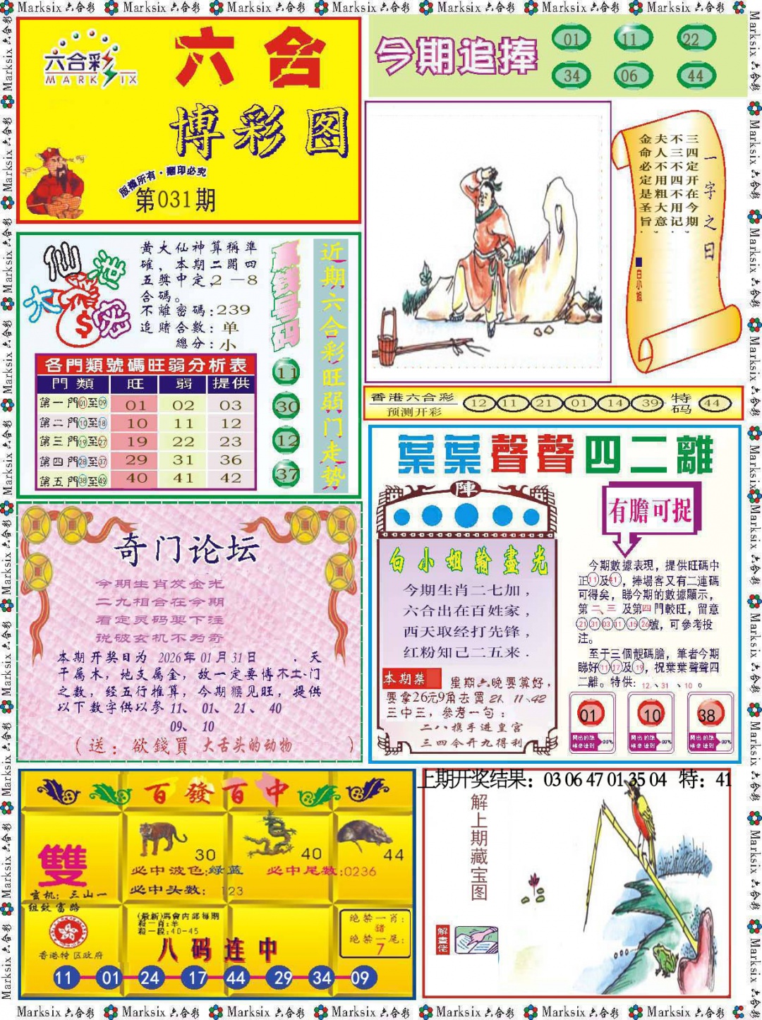 031期六合博彩图[图]