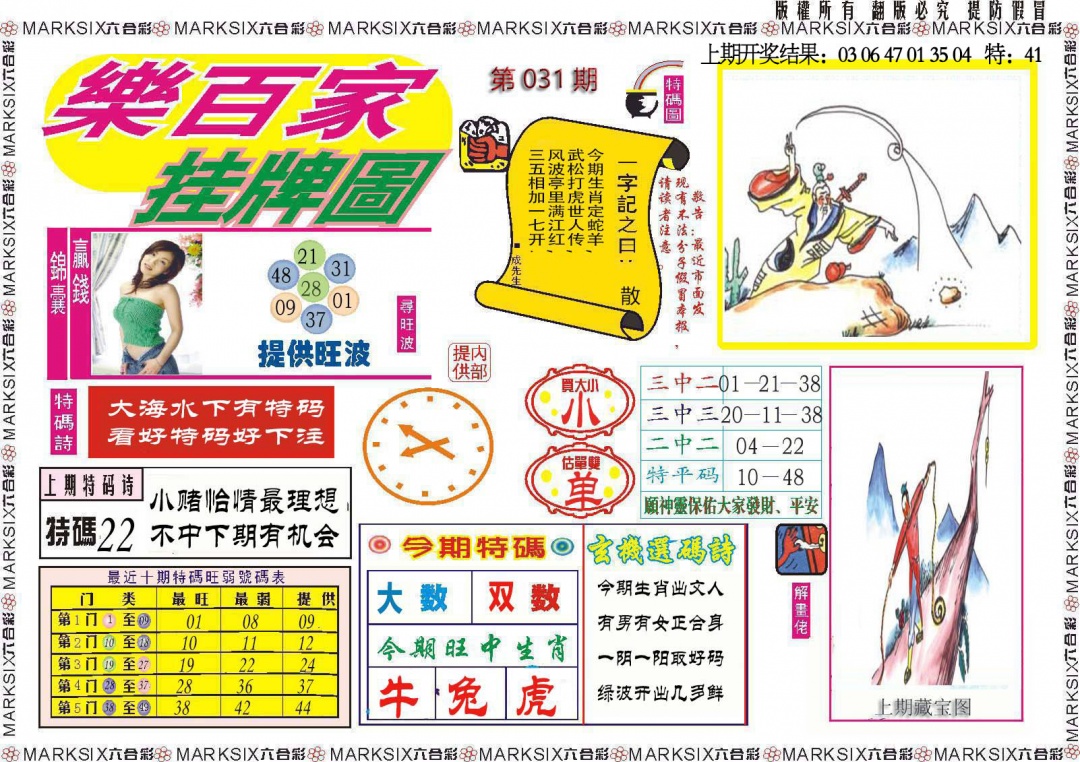 031期乐百家挂牌图[图]