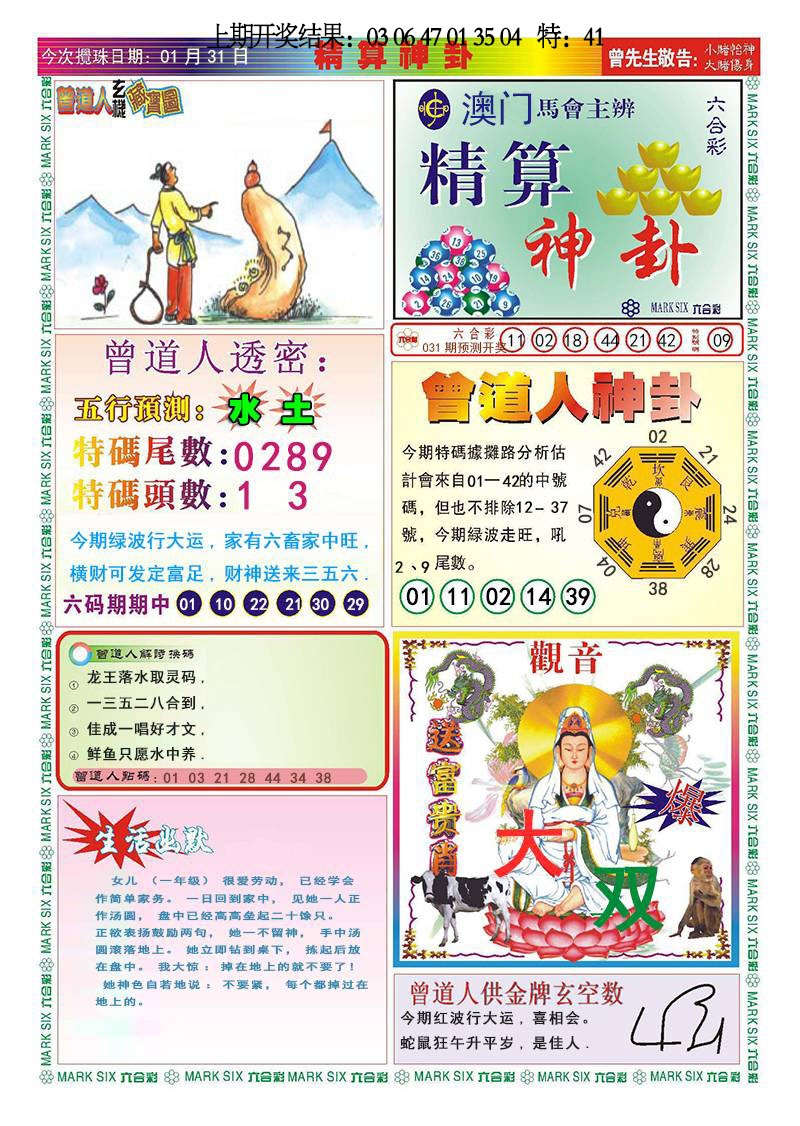 031期精算神卦[图]