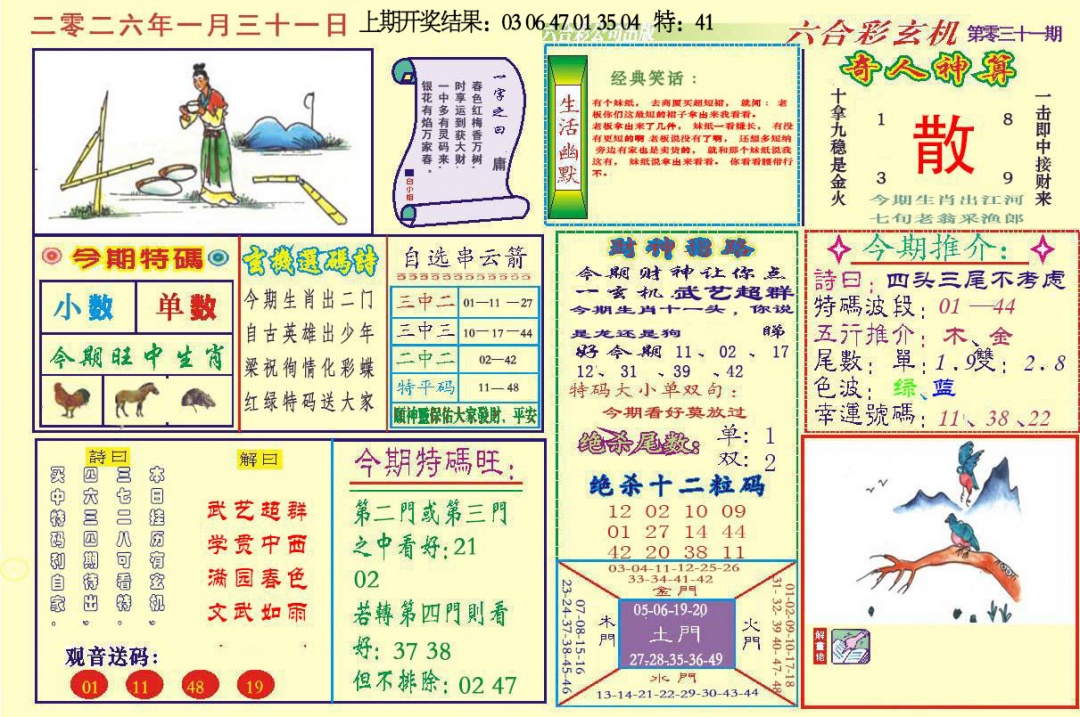 031期六合玄机[图]
