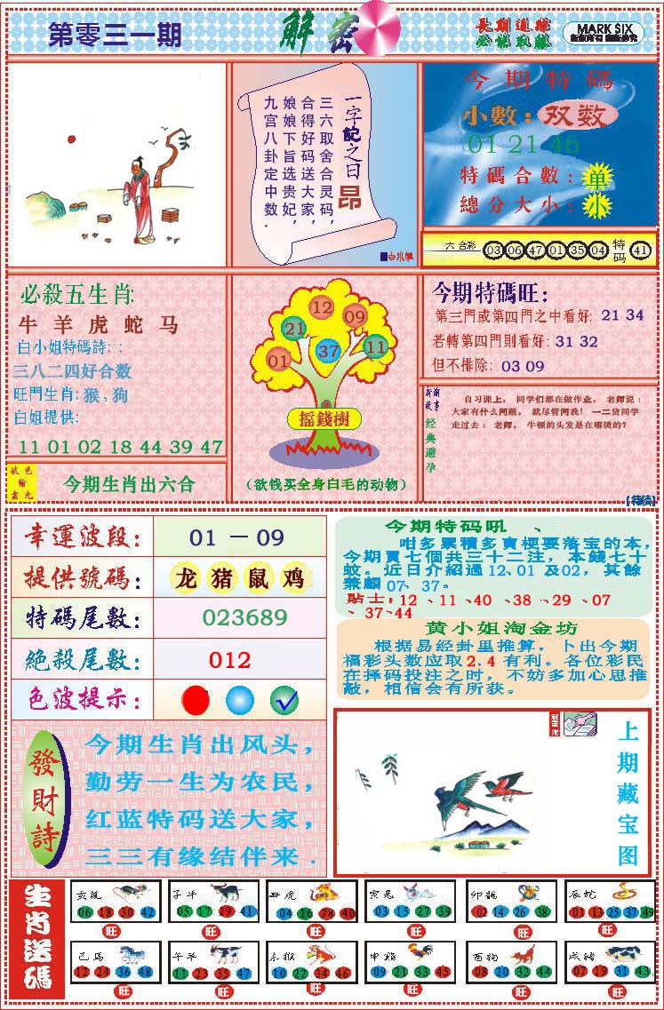 031期118解密[图]