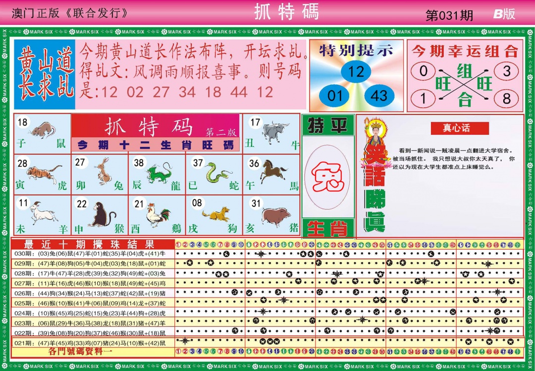 031期118抓特码B[图]