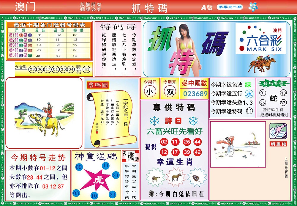 031期118抓特码A[图]