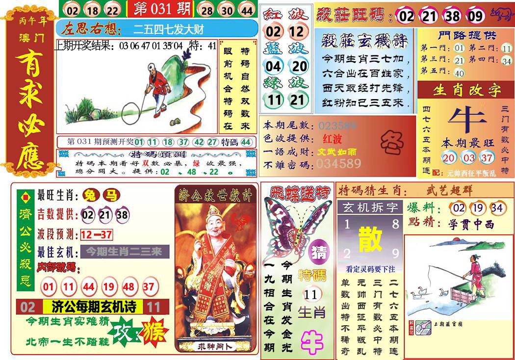 031期118有求必应[图]