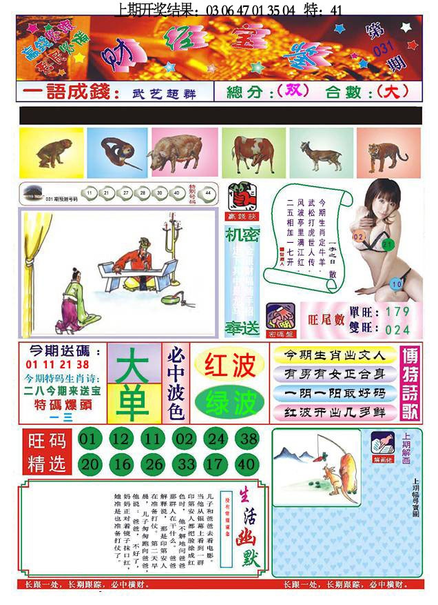 031期118财经宝鉴[图]