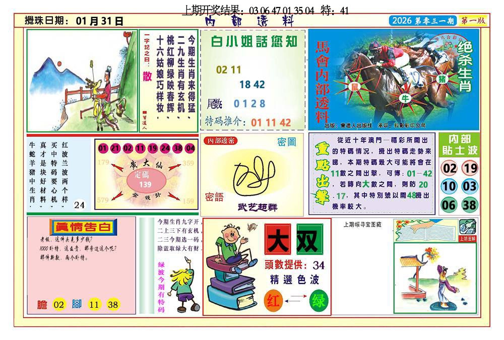 031期内部透料A[图]