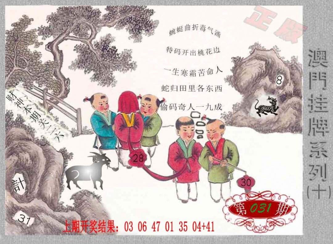 031期挂牌系列J[图]