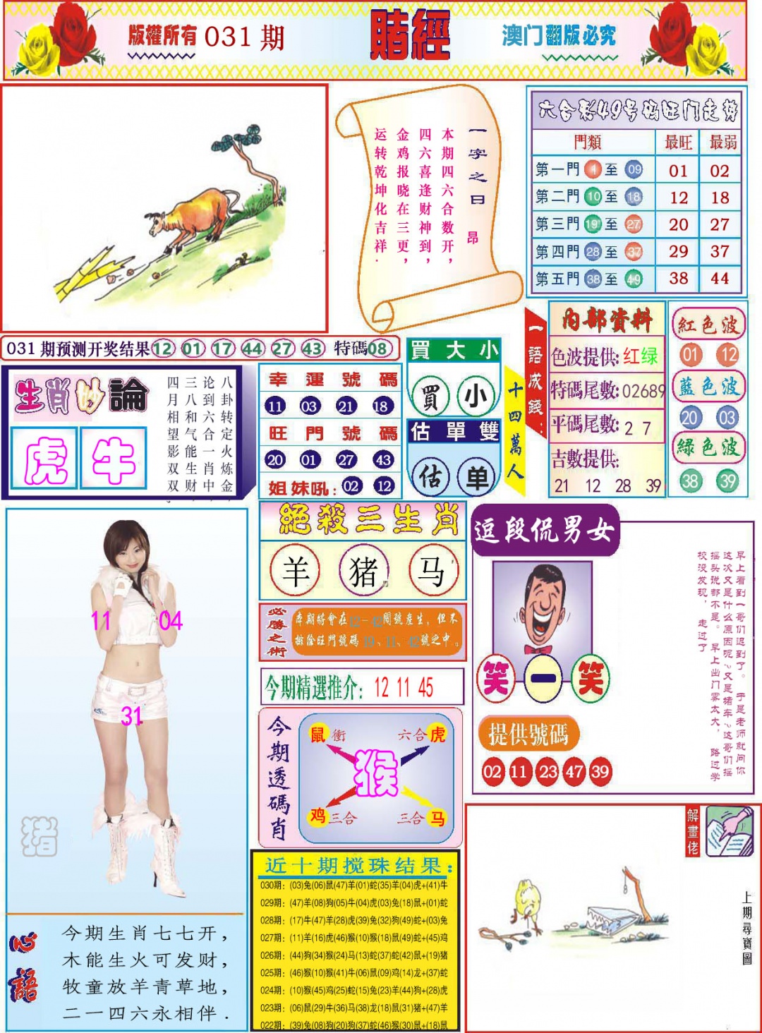 031期118赌经[图]