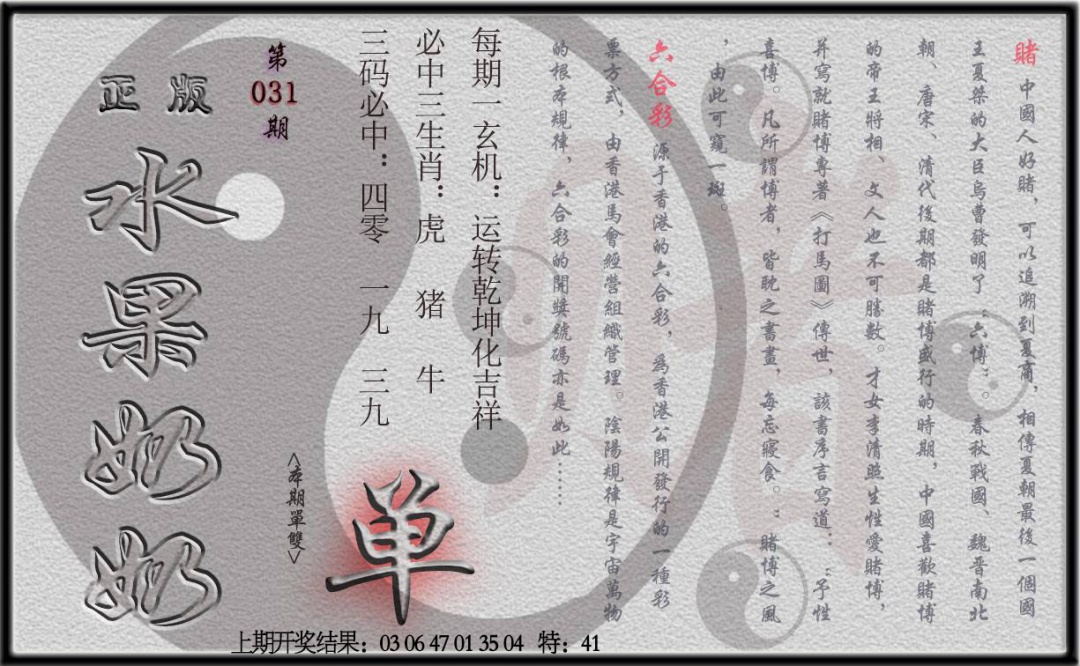 031期(水果奶奶单双攻略)正版[图]