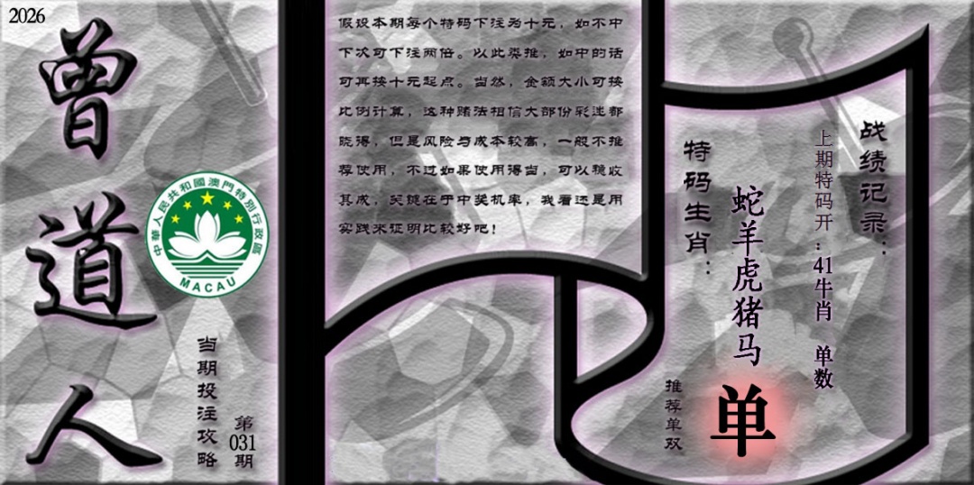 031期《曾道人攻略》[图]