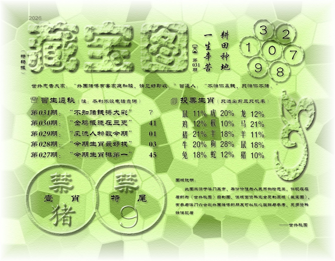 031期老《藏宝图》[图]