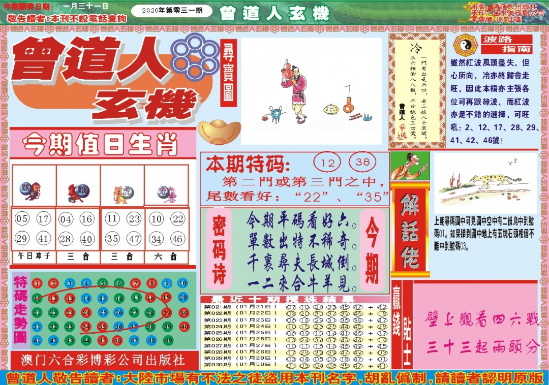 031期曾道人玄机A[图]