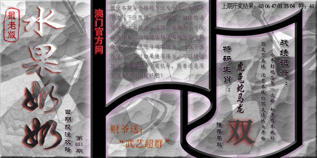 031期(水果奶奶单双攻略)最老版[图]