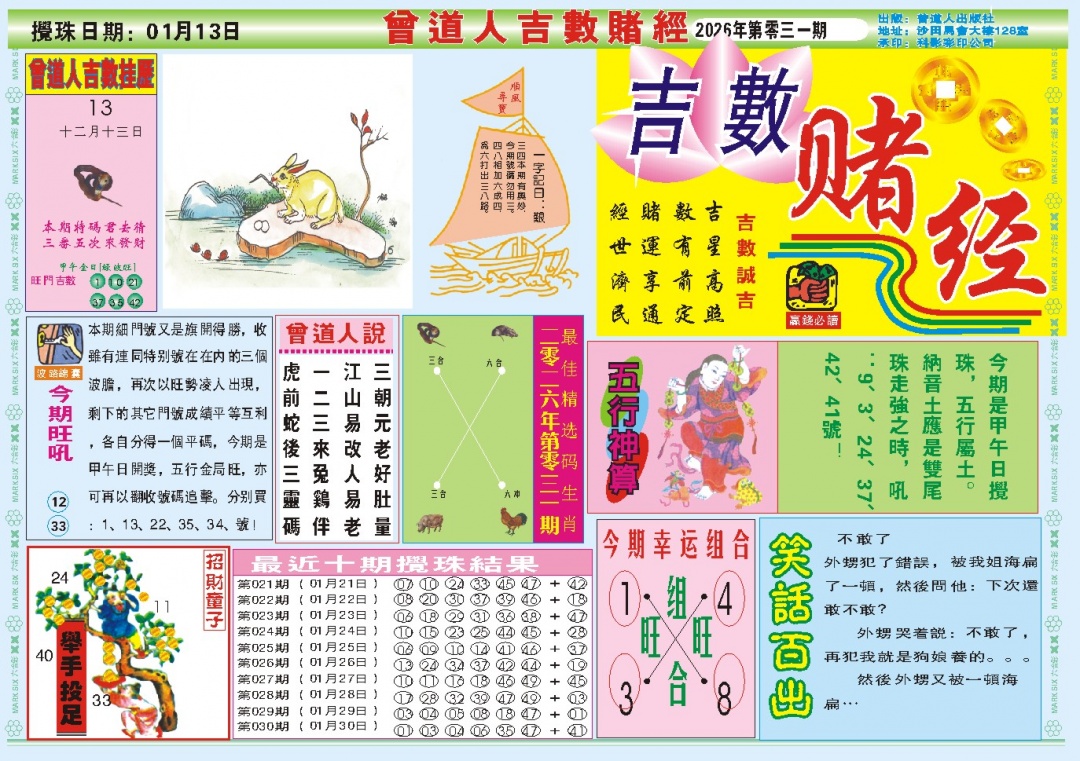 031期吉数赌经A[图]