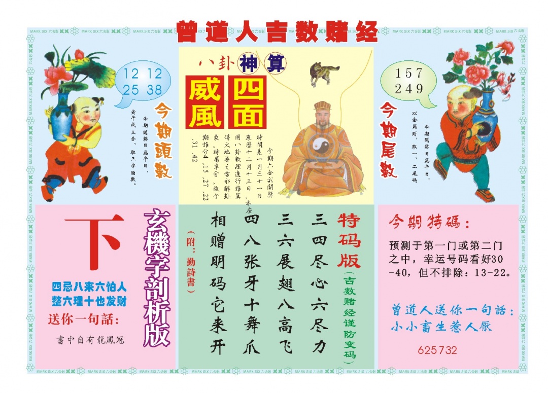 031期吉数赌经B[图]