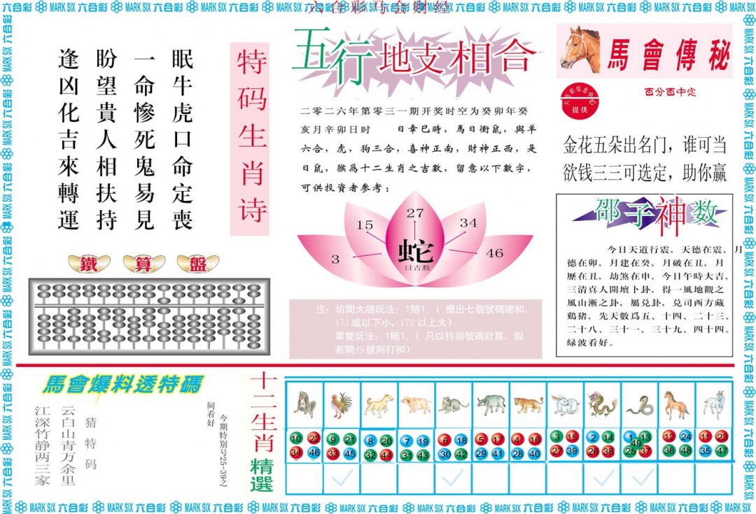 031期马会财经B[图]