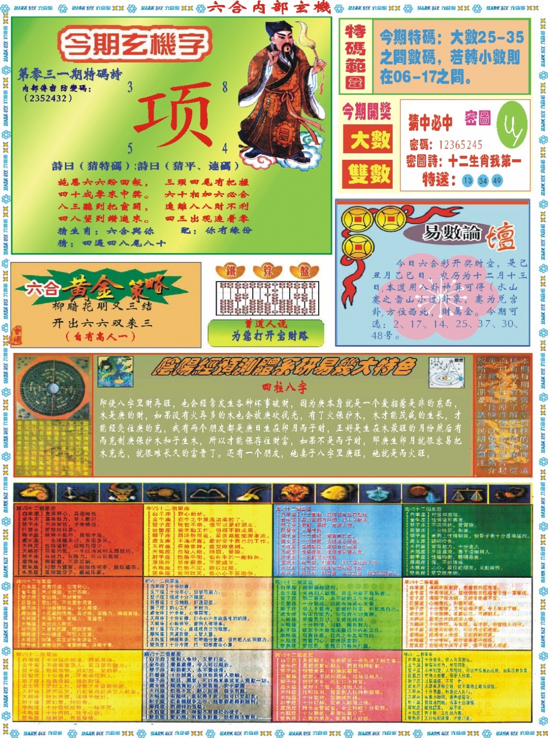 031期六合内部玄机B[图]