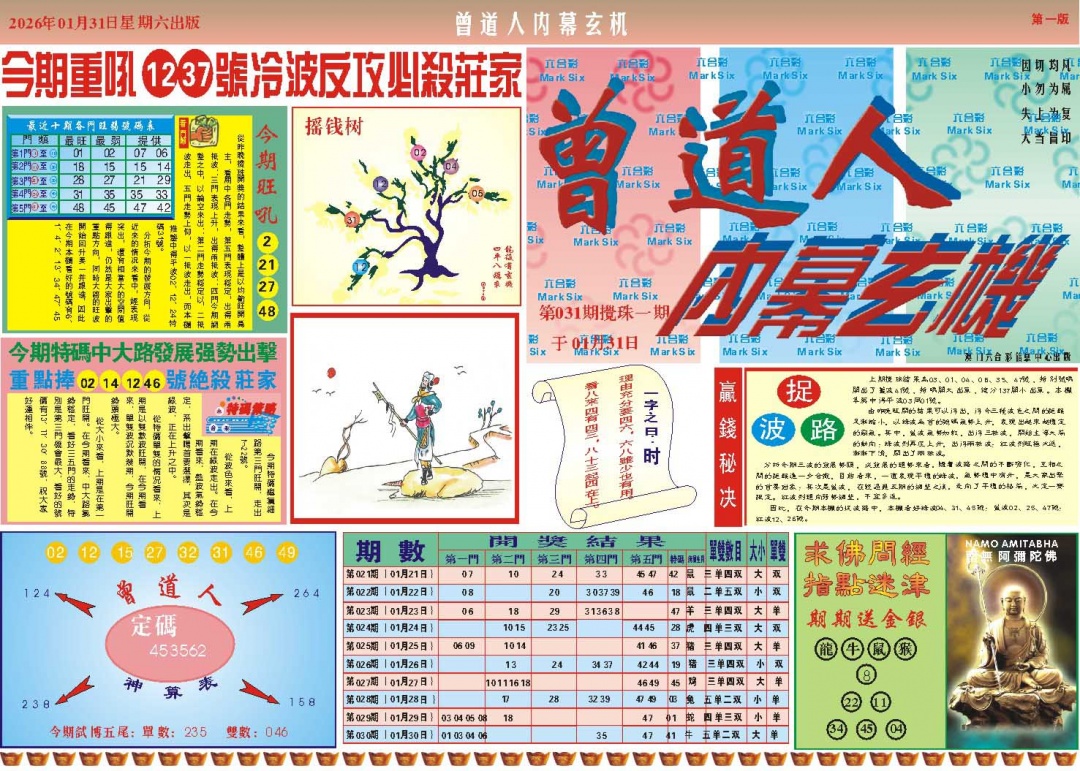 031期曾道人内幕A[图]