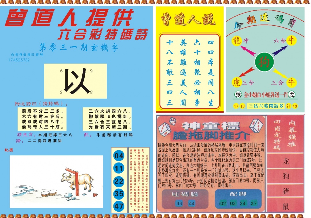 031期曾道人内幕B[图]