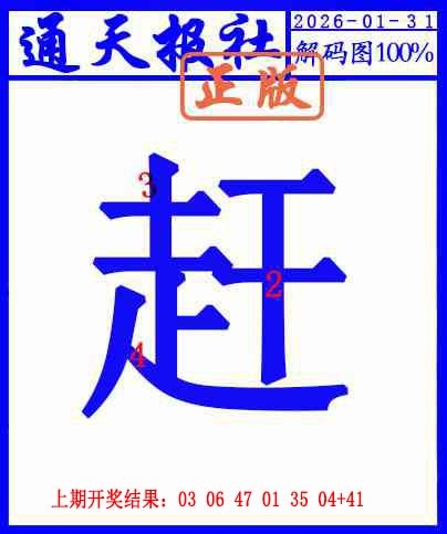 031期另解码图[图]