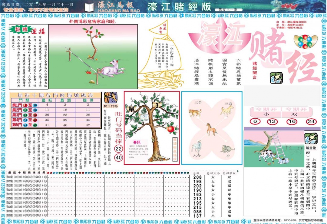 031期濠江赌经A[图]