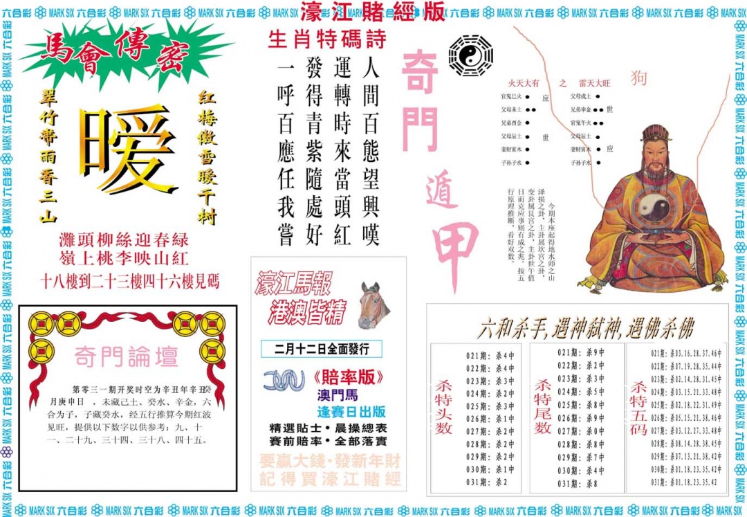 031期濠江赌经B[图]