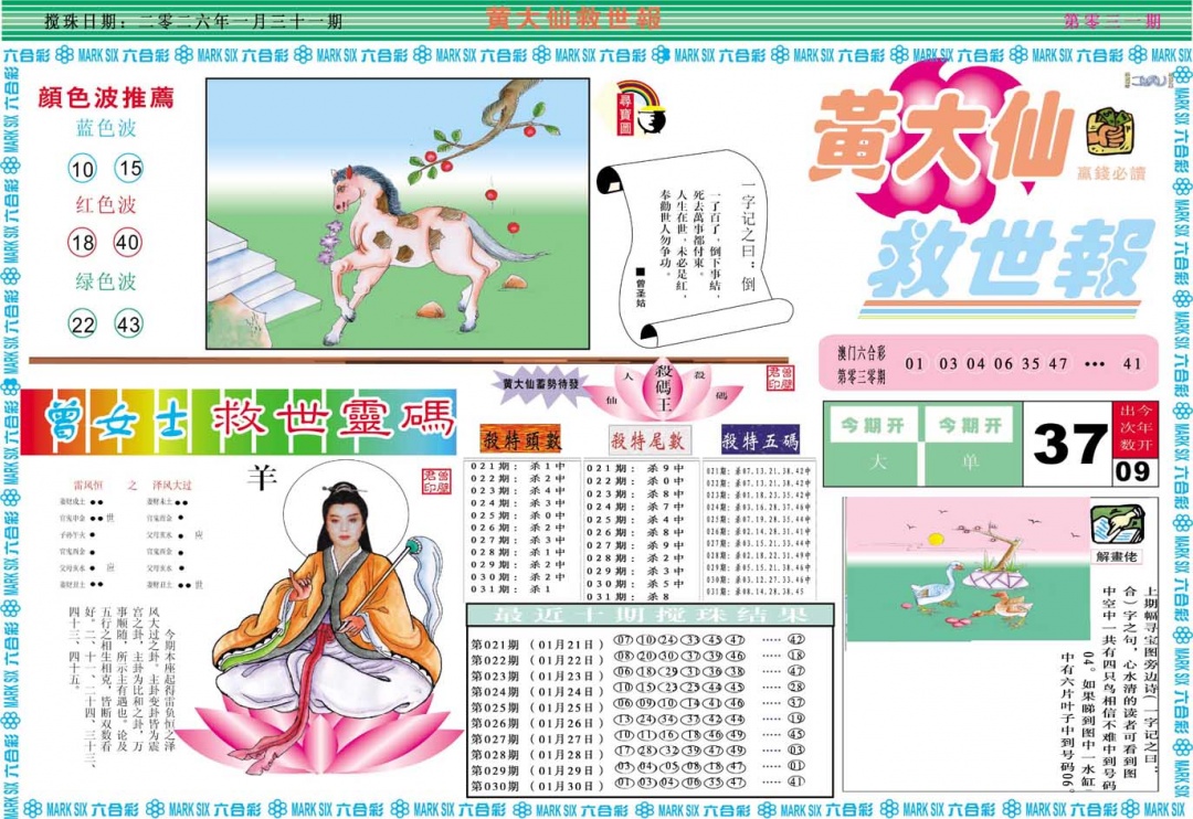 031期黄大仙救世A[图]