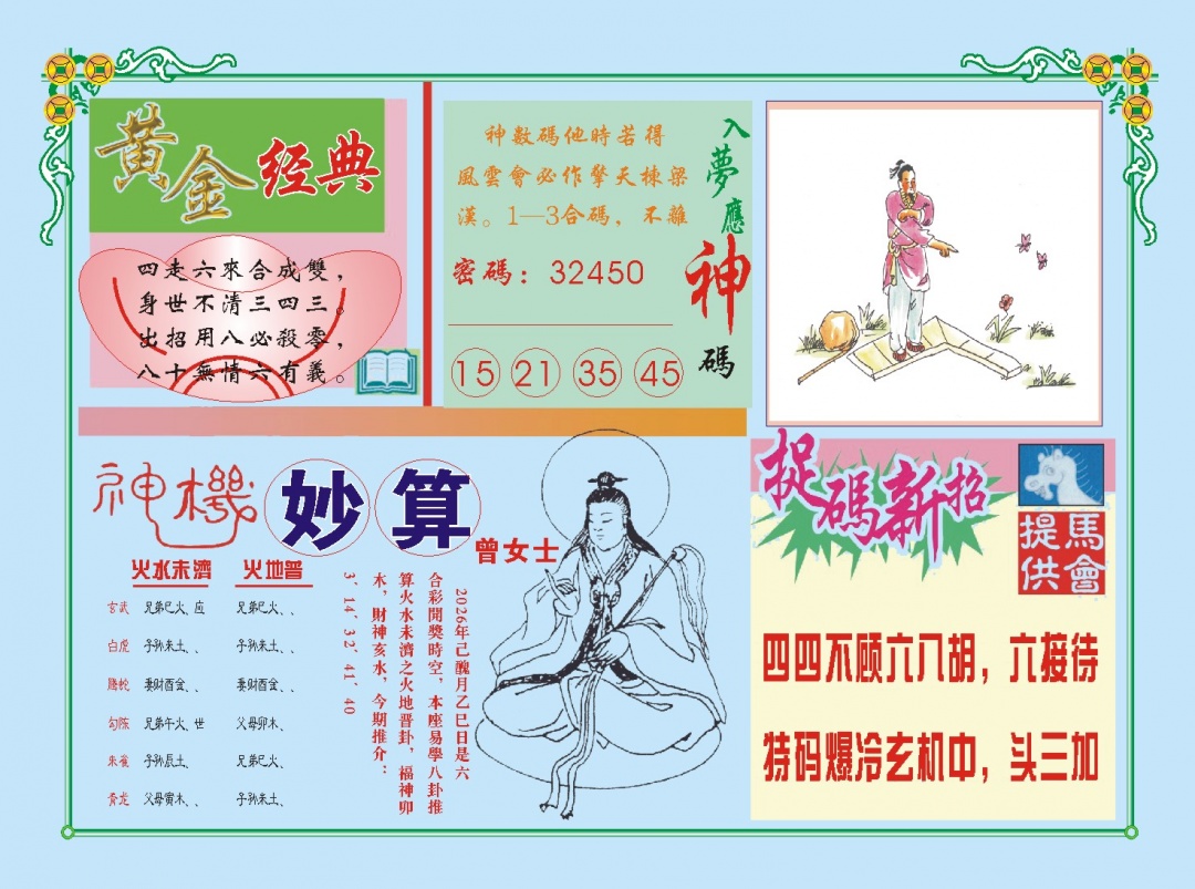 031期老版曾女士B[图]