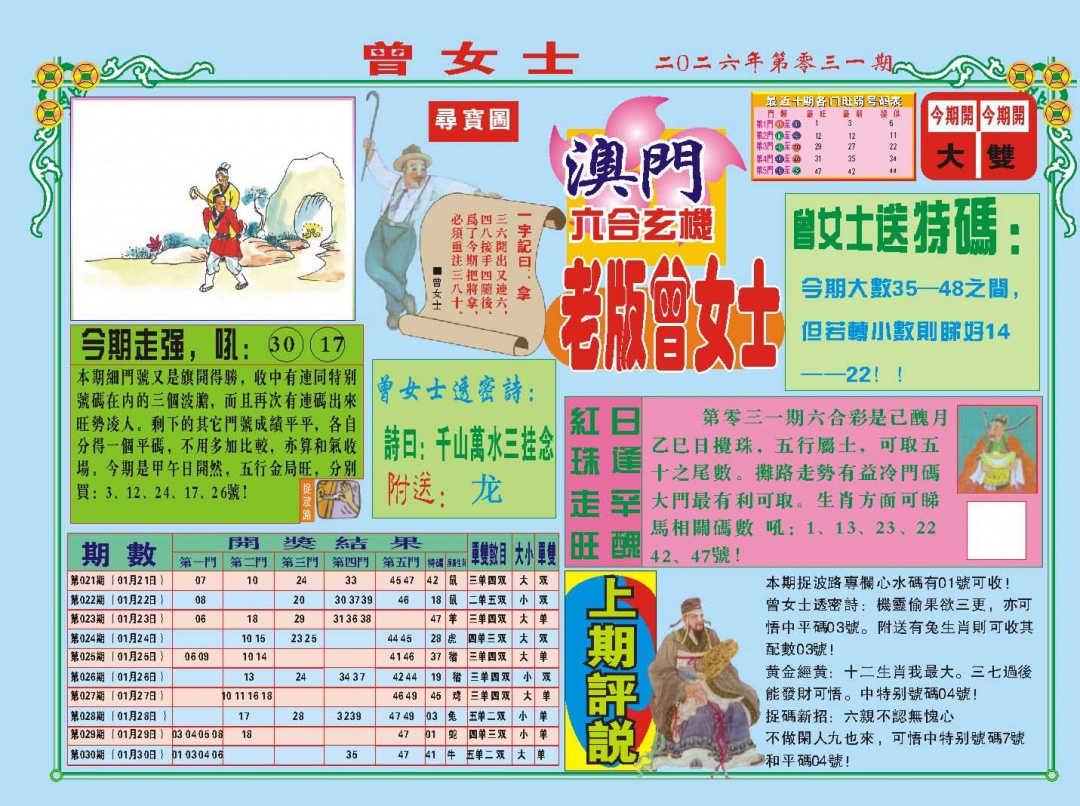 031期老版曾女士A[图]