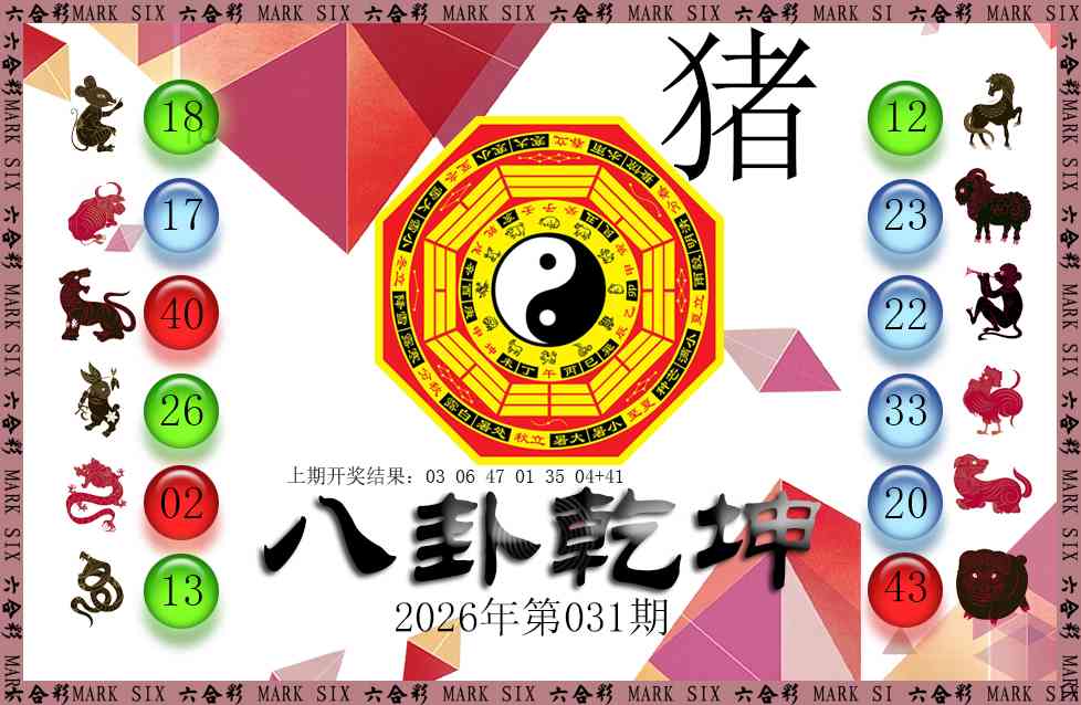 031期八卦乾坤[图]