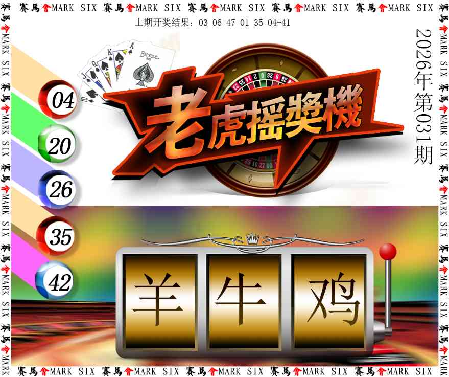 031期老虎摇奖机[图]