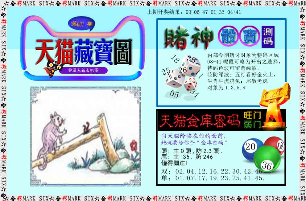 031期天猫藏宝图[图]