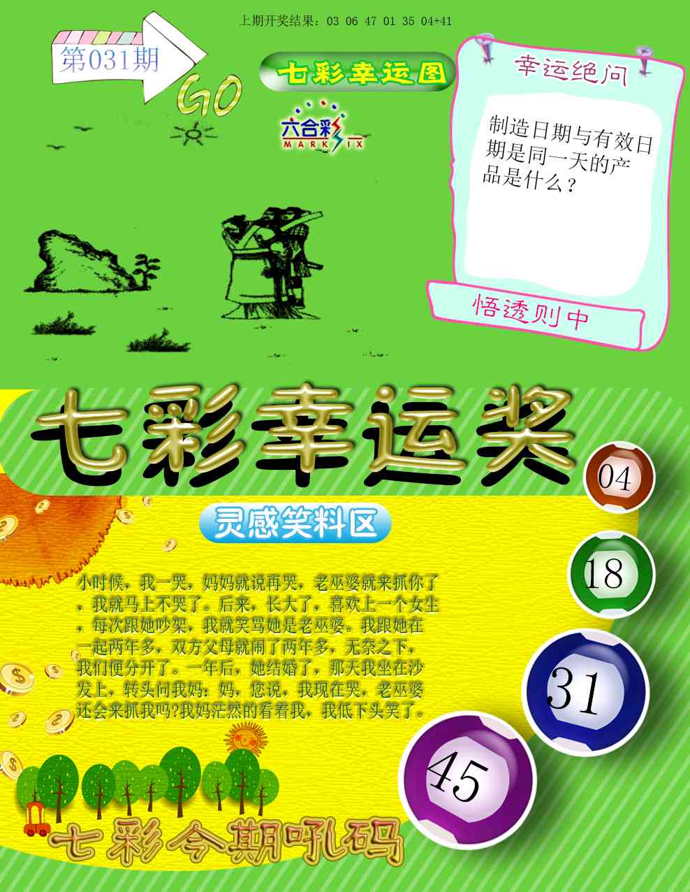 031期七彩幸运奖[图]