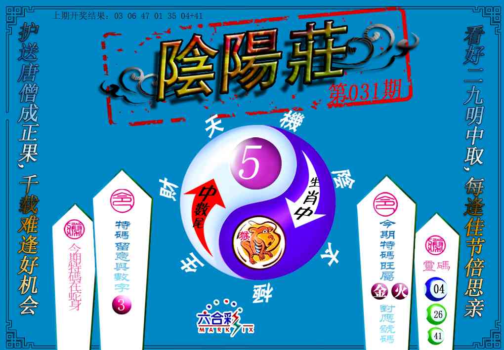 031期阴阳庄[图]