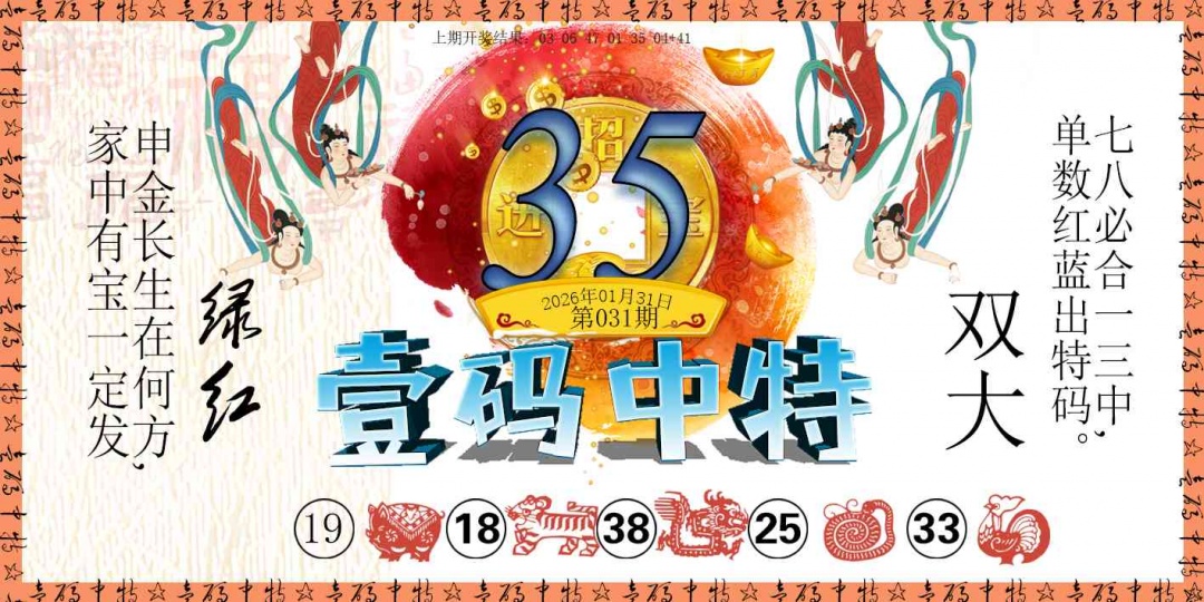 031期壹码中特[图]