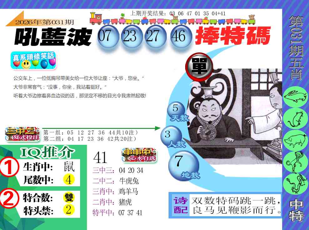 031期新特报[图]