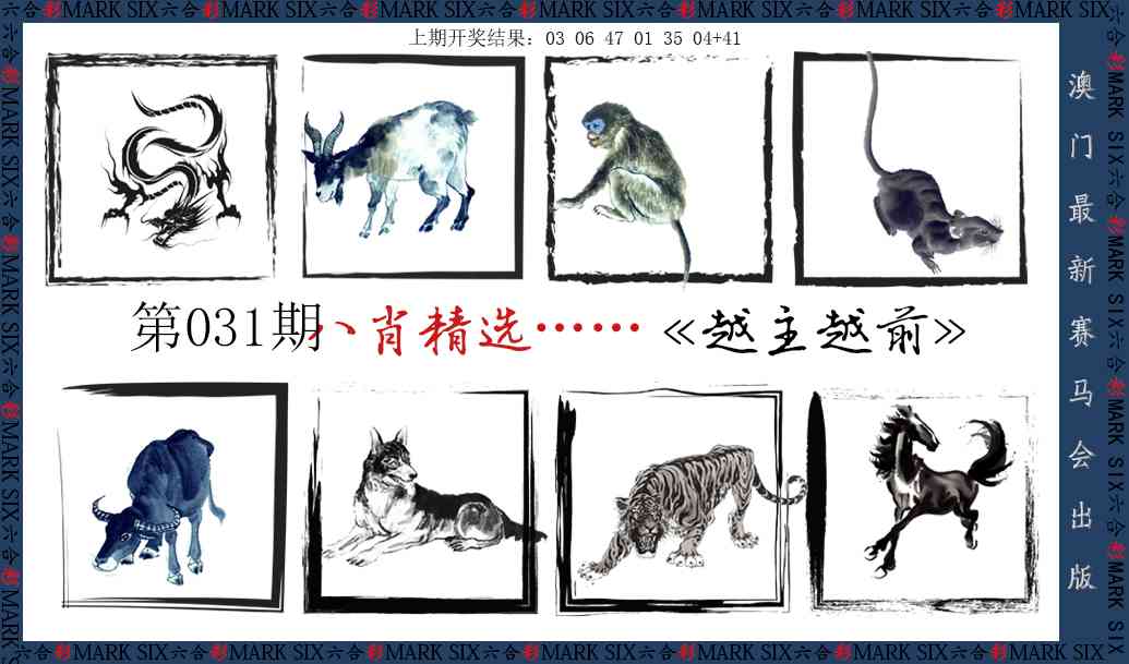 031期八肖精选[图]