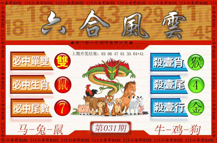 031期六合风云[图]