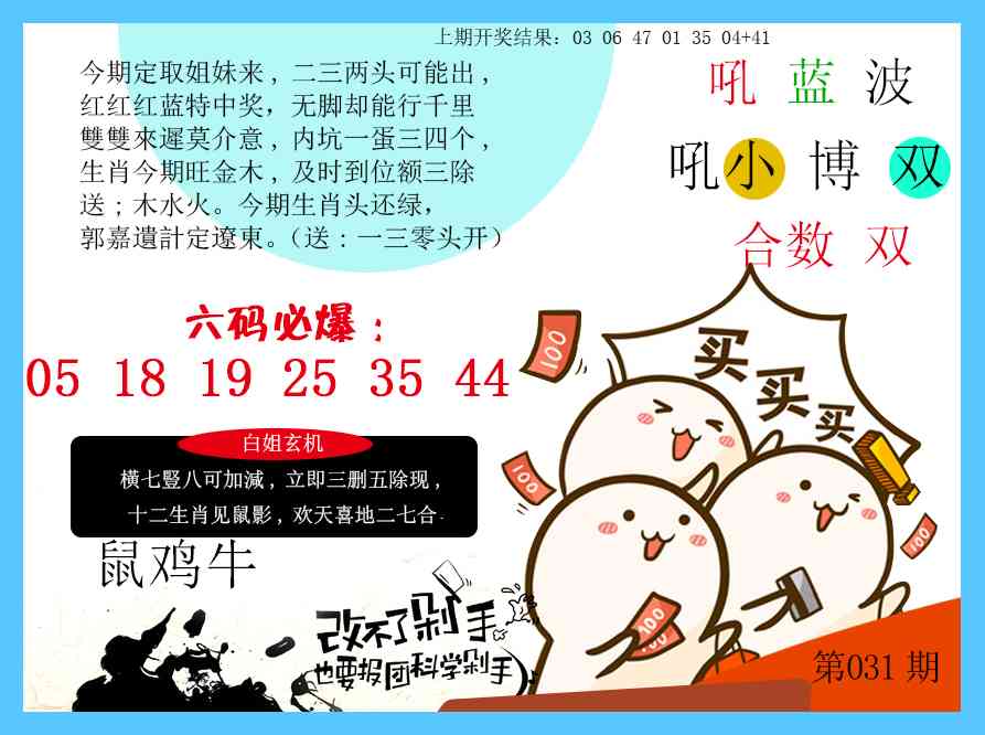 031期改不了剁手[图]