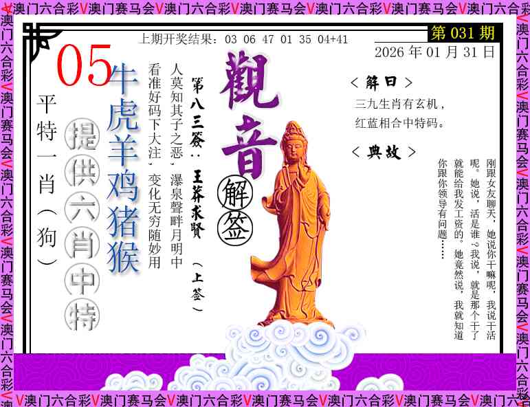 031期观音解签[图]