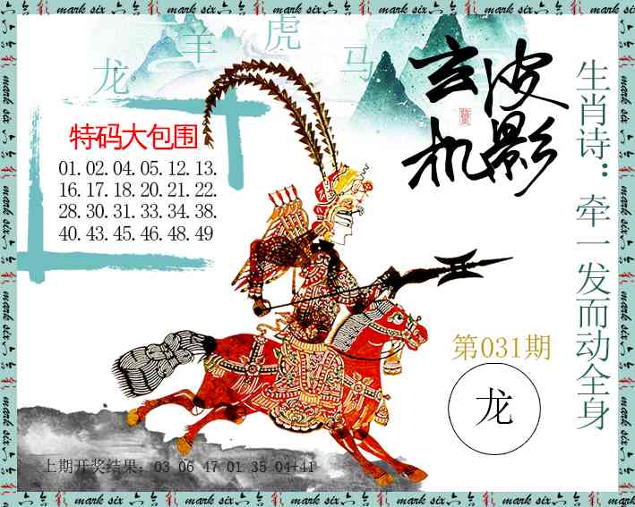 031期皮影玄机[图]