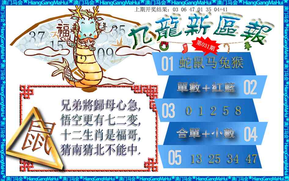 031期九龙新区报[图]