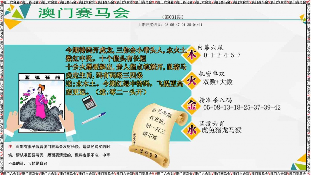 031期发财秘诀[图]