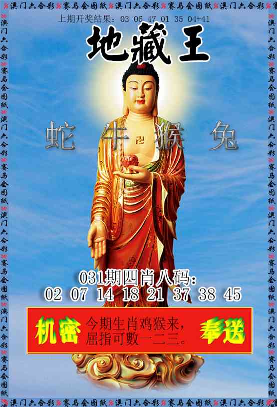 031期新地藏王[图]