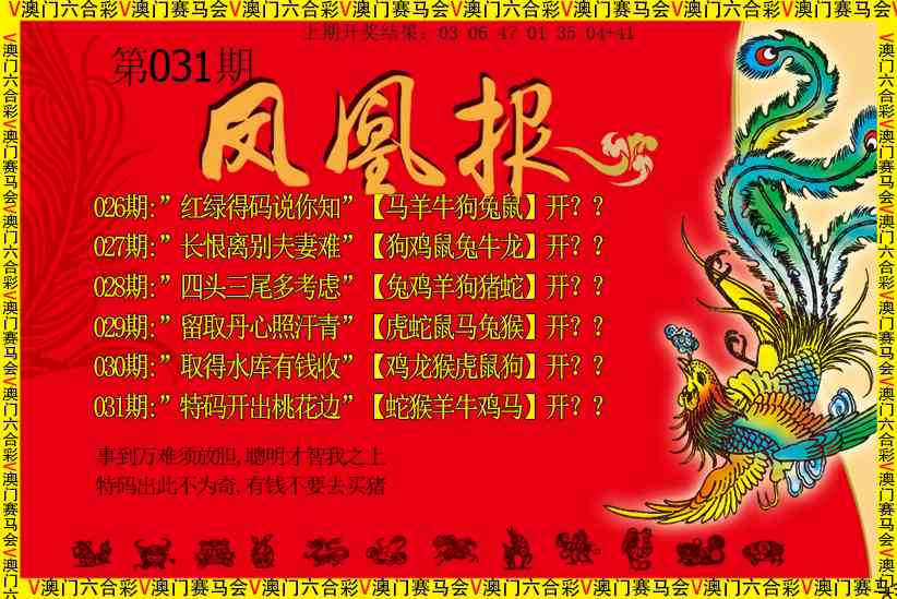 031期凤凰报[图]