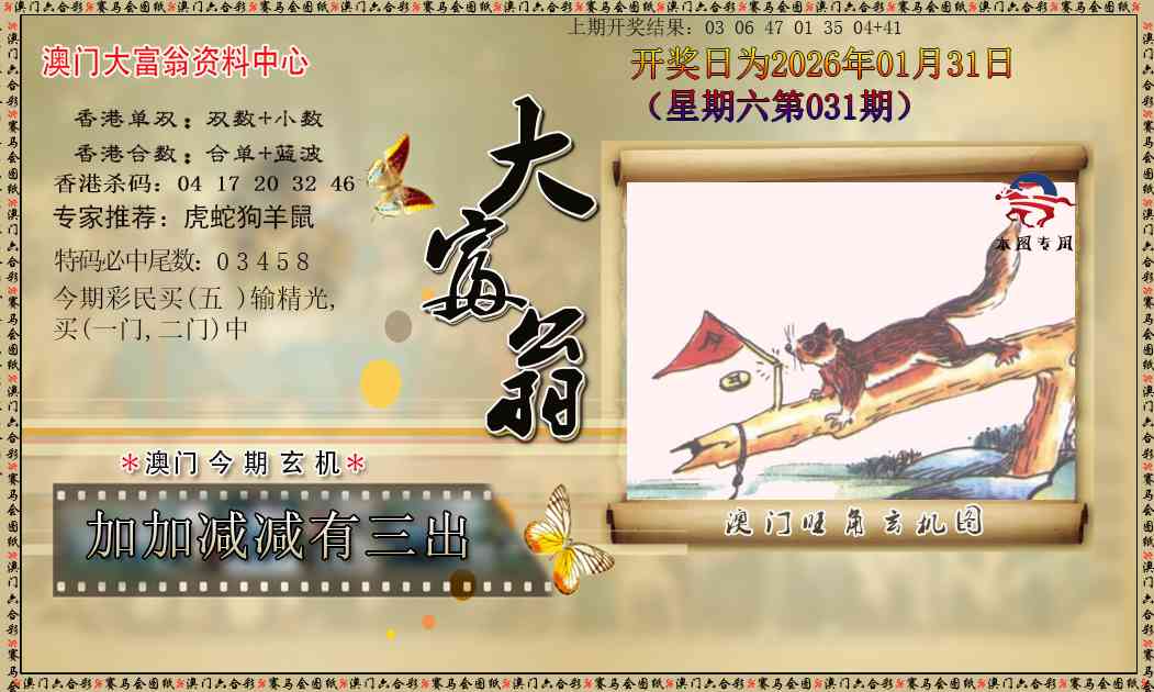 031期新大富翁[图]