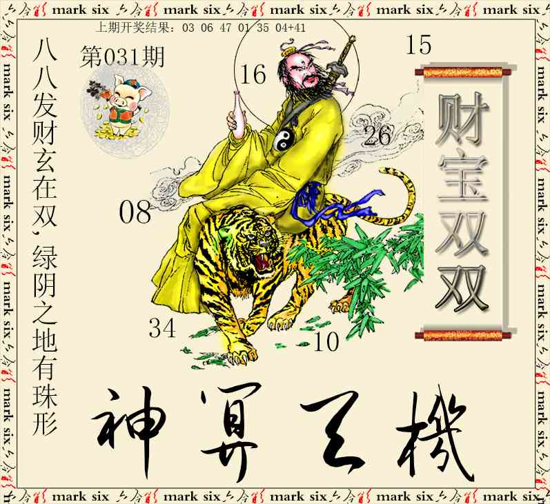 031期神算玄机[图]