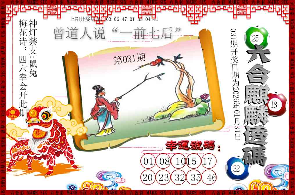 031期六合麒麟透码[图]