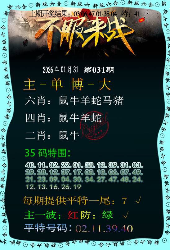 031期不服来战[图]