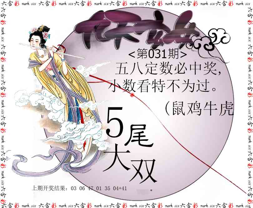 031期九天玄女[图]